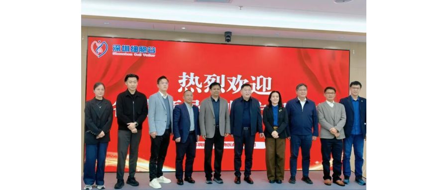 深圳市南山区医疗集团总部张飞总院长一行莅临深圳k8com官网，共探细胞治疗产业开展新机遇